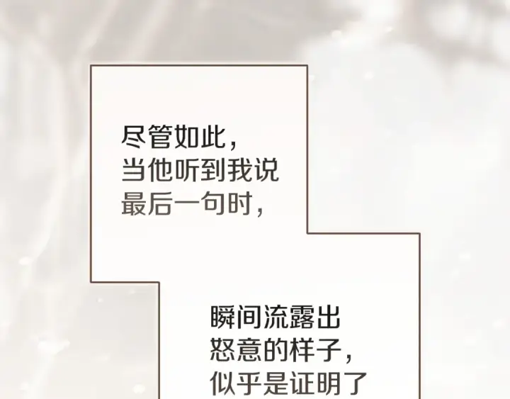 《这个婚反正也要完蛋》第111话 解开误会图37