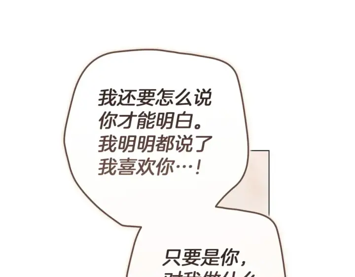 《这个婚反正也要完蛋》第111话 解开误会图74