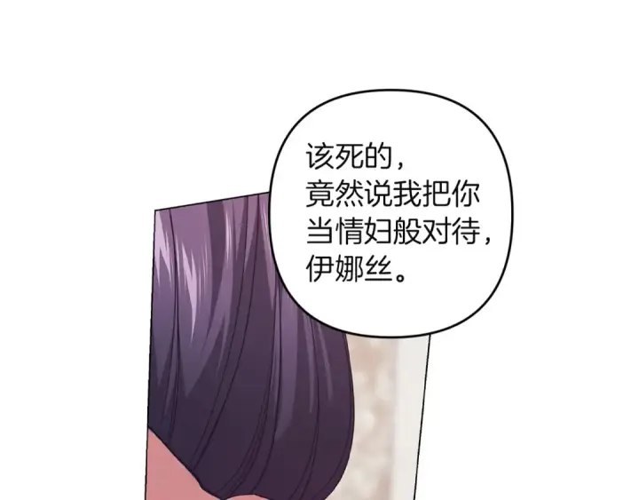 《这个婚反正也要完蛋》第111话 解开误会图84