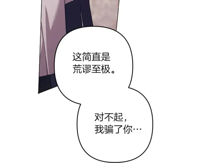 《这个婚反正也要完蛋》第111话 解开误会图86