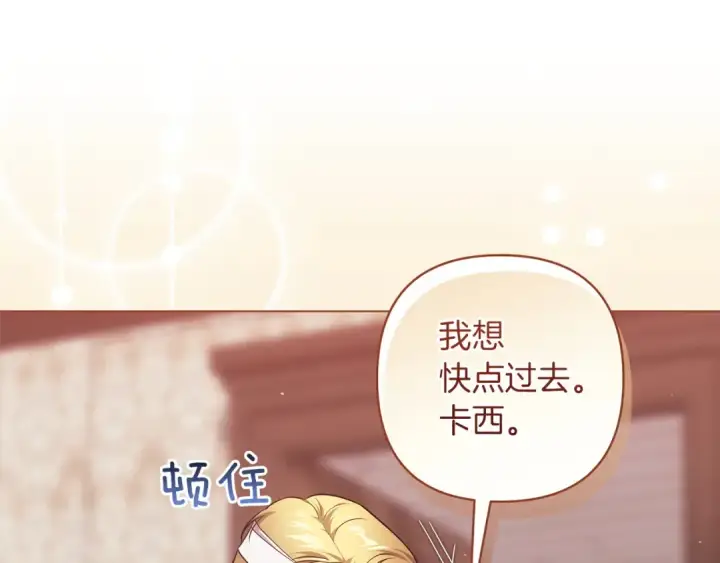 《这个婚反正也要完蛋》第112话 不想再欺骗图101