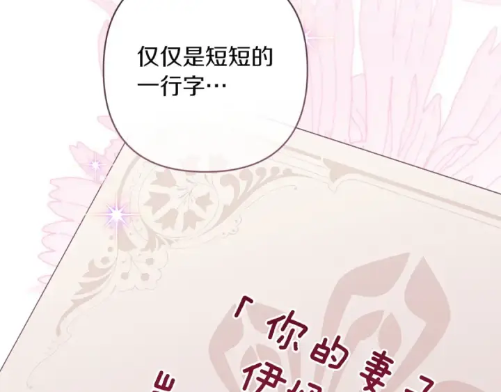 《这个婚反正也要完蛋》第112话 不想再欺骗图11