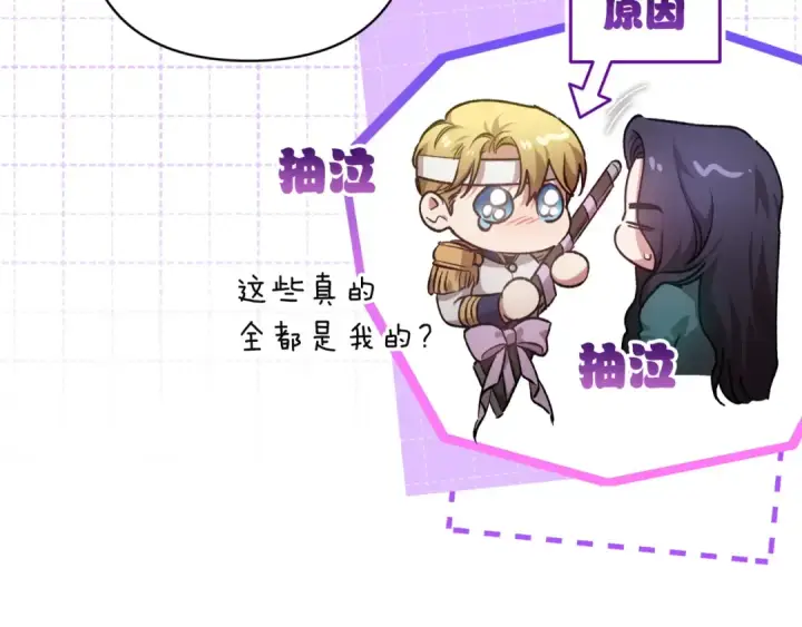 《这个婚反正也要完蛋》第112话 不想再欺骗图121