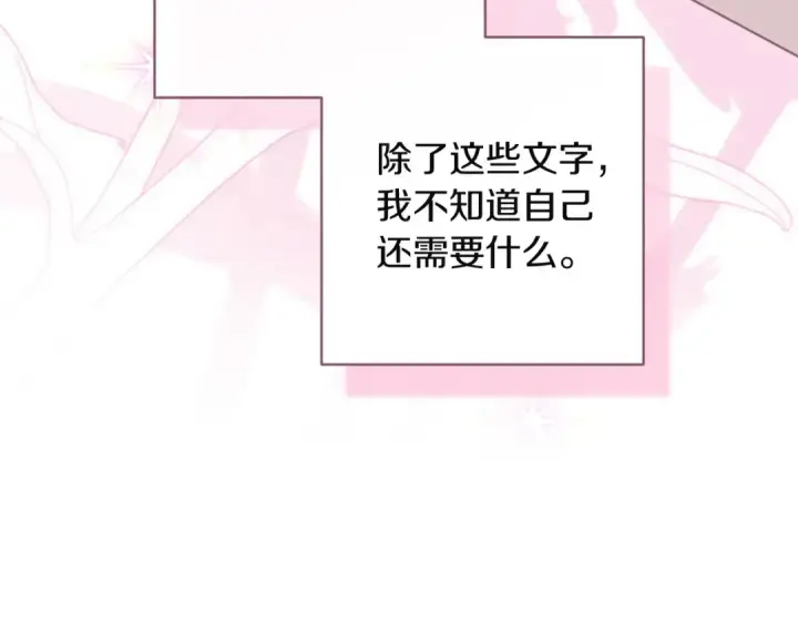 《这个婚反正也要完蛋》第112话 不想再欺骗图13