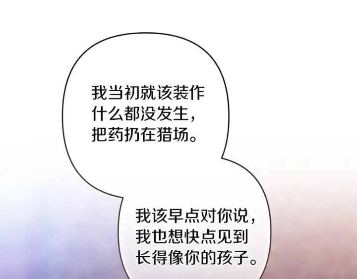 《这个婚反正也要完蛋》第112话 不想再欺骗图14