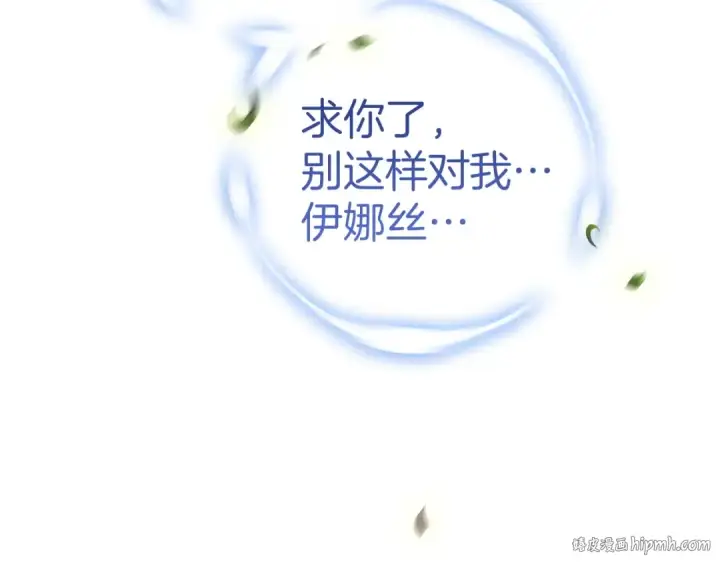 《这个婚反正也要完蛋》第112话 不想再欺骗图168