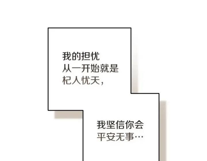 《这个婚反正也要完蛋》第112话 不想再欺骗图18