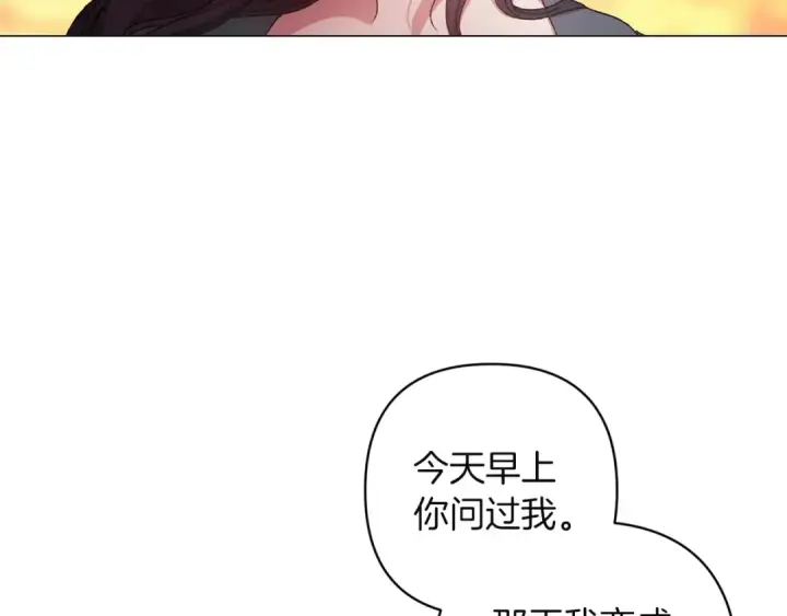《这个婚反正也要完蛋》第112话 不想再欺骗图183