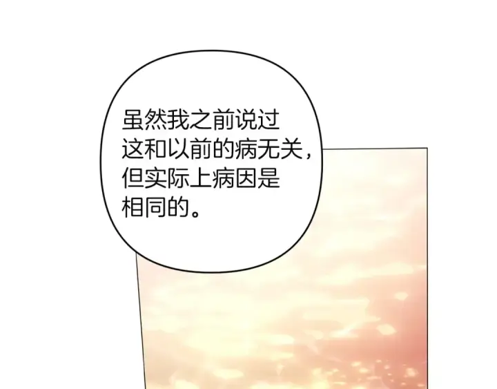 《这个婚反正也要完蛋》第112话 不想再欺骗图186