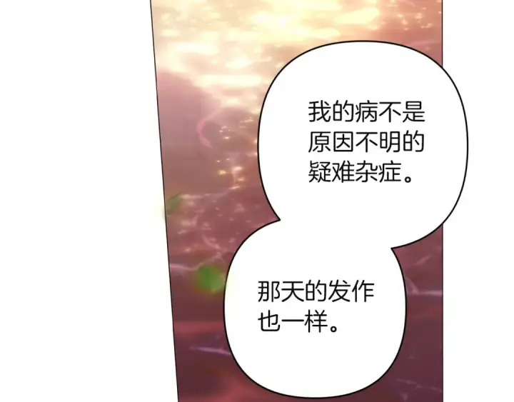 《这个婚反正也要完蛋》第112话 不想再欺骗图187