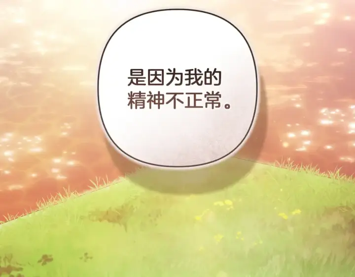 《这个婚反正也要完蛋》第112话 不想再欺骗图189
