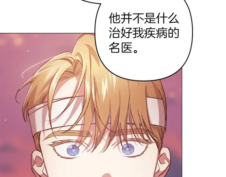 《这个婚反正也要完蛋》第112话 不想再欺骗图194