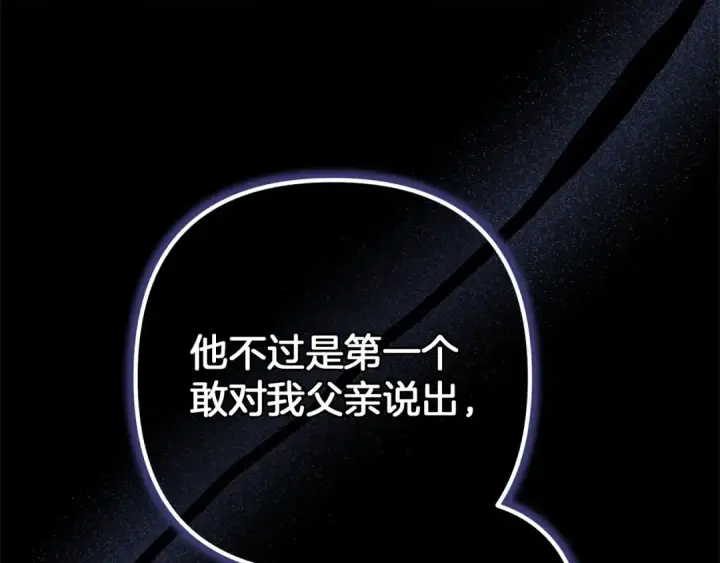《这个婚反正也要完蛋》第112话 不想再欺骗图197