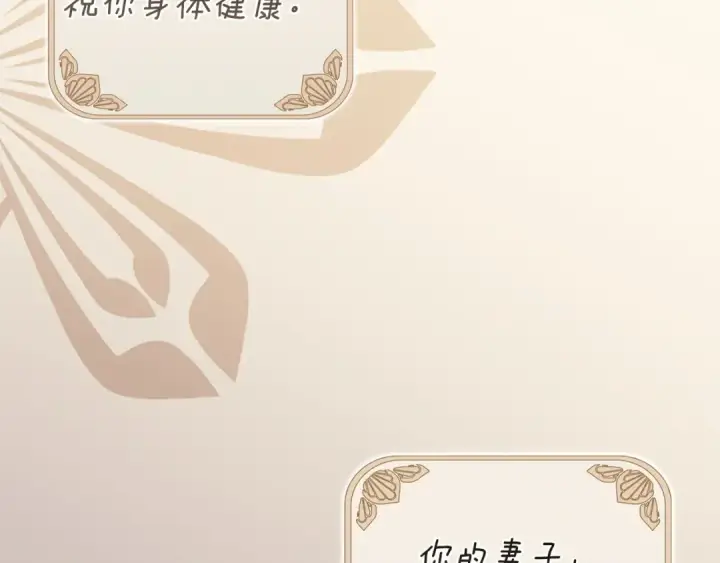 《这个婚反正也要完蛋》第112话 不想再欺骗图2