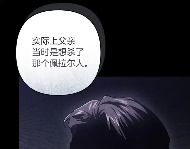 《这个婚反正也要完蛋》第112话 不想再欺骗图201
