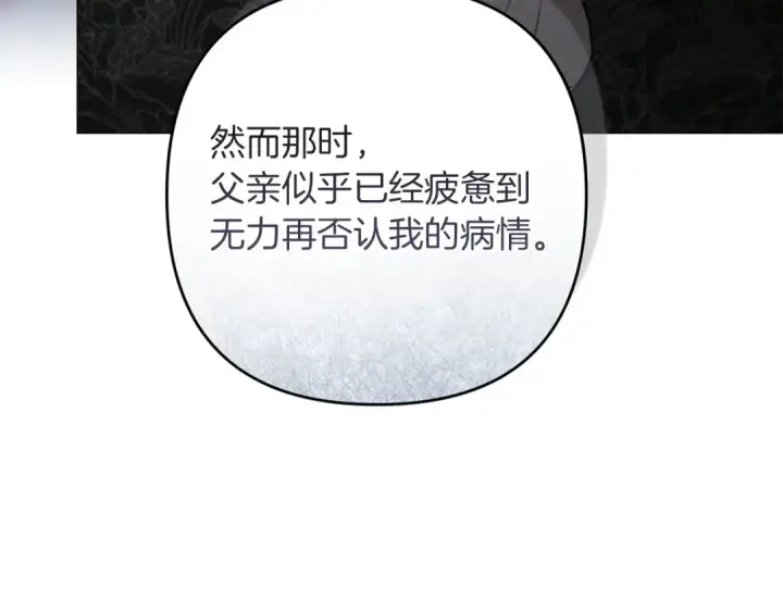 《这个婚反正也要完蛋》第112话 不想再欺骗图203