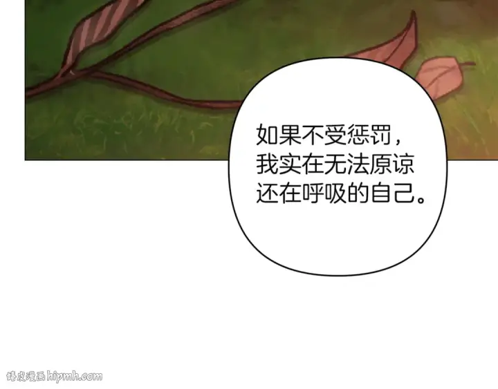 《这个婚反正也要完蛋》第112话 不想再欺骗图208