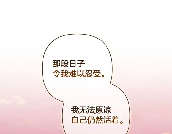 《这个婚反正也要完蛋》第112话 不想再欺骗图209