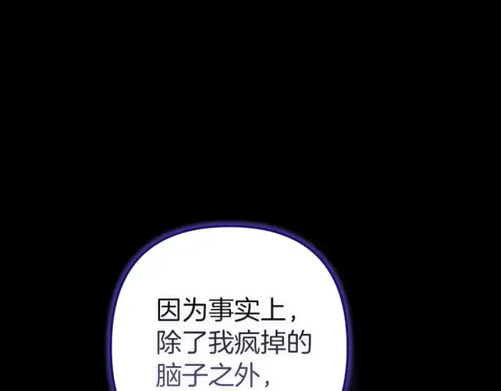 《这个婚反正也要完蛋》第112话 不想再欺骗图215
