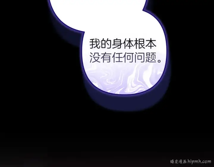 《这个婚反正也要完蛋》第112话 不想再欺骗图216