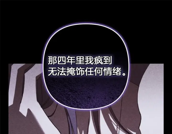 《这个婚反正也要完蛋》第112话 不想再欺骗图220