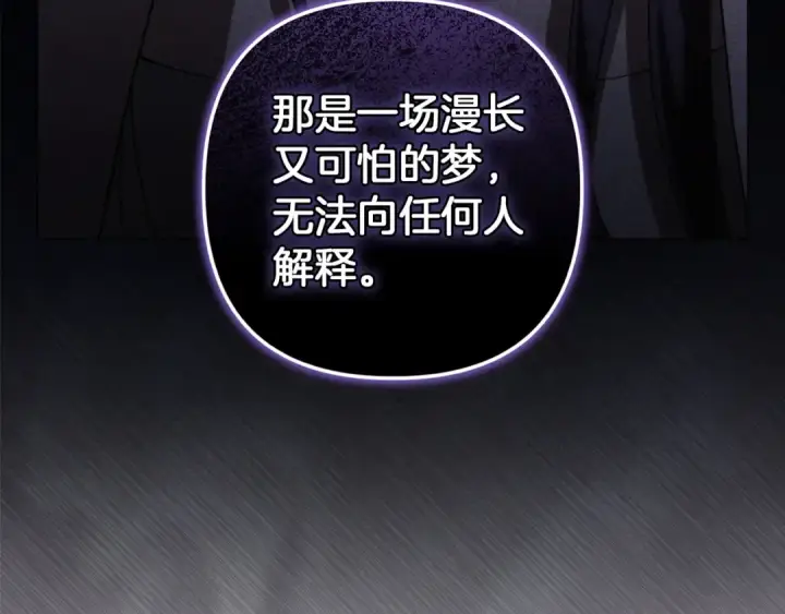 《这个婚反正也要完蛋》第112话 不想再欺骗图222