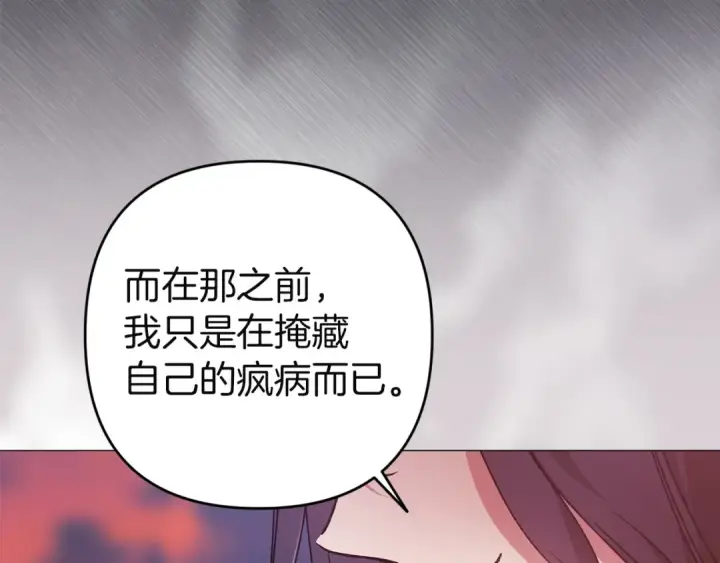 《这个婚反正也要完蛋》第112话 不想再欺骗图223