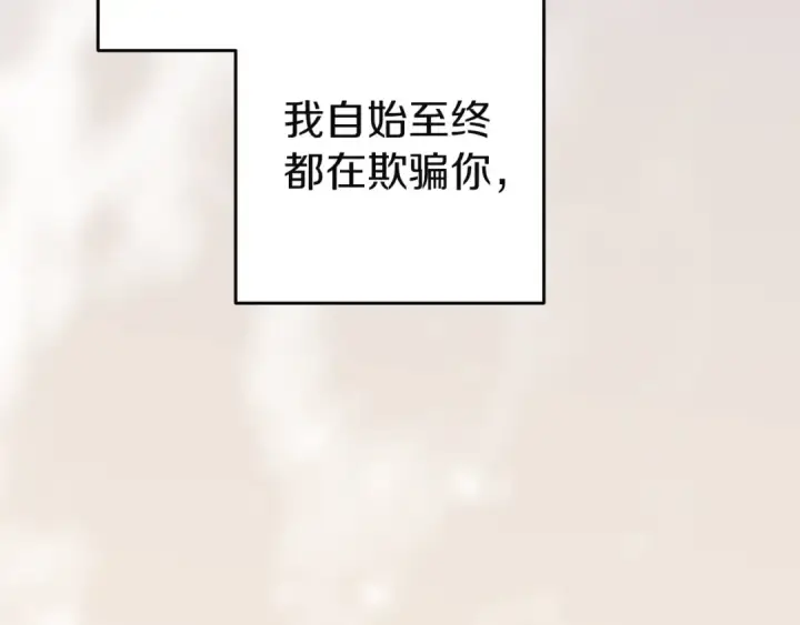 《这个婚反正也要完蛋》第112话 不想再欺骗图225