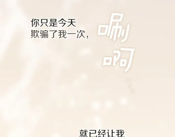 《这个婚反正也要完蛋》第112话 不想再欺骗图226