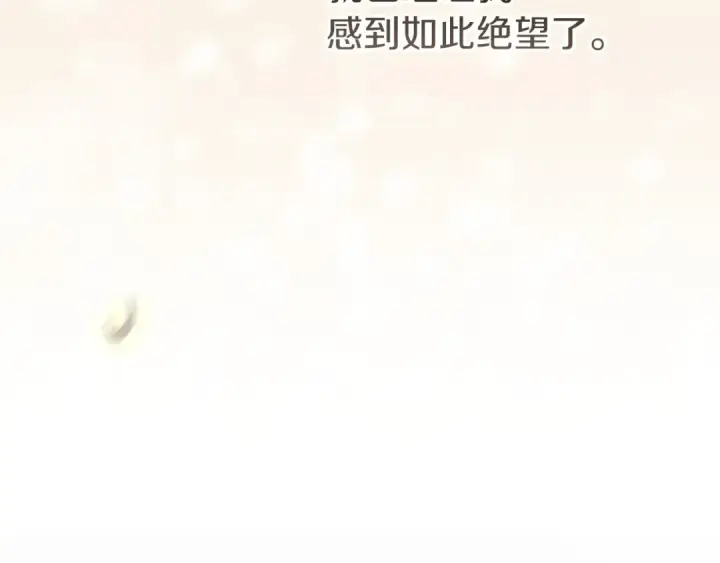 《这个婚反正也要完蛋》第112话 不想再欺骗图227
