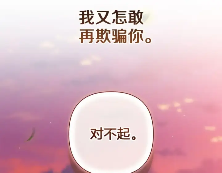《这个婚反正也要完蛋》第112话 不想再欺骗图228