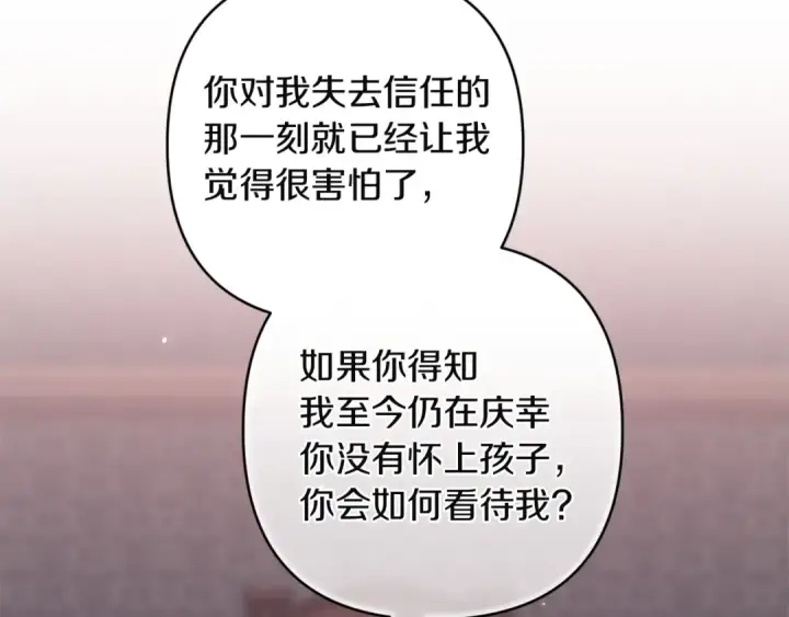 《这个婚反正也要完蛋》第112话 不想再欺骗图27
