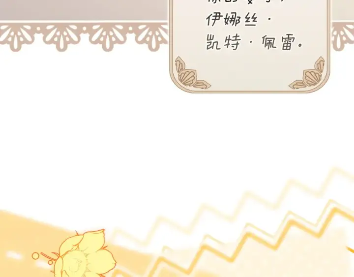 《这个婚反正也要完蛋》第112话 不想再欺骗图3