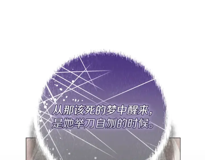 《这个婚反正也要完蛋》第112话 不想再欺骗图30
