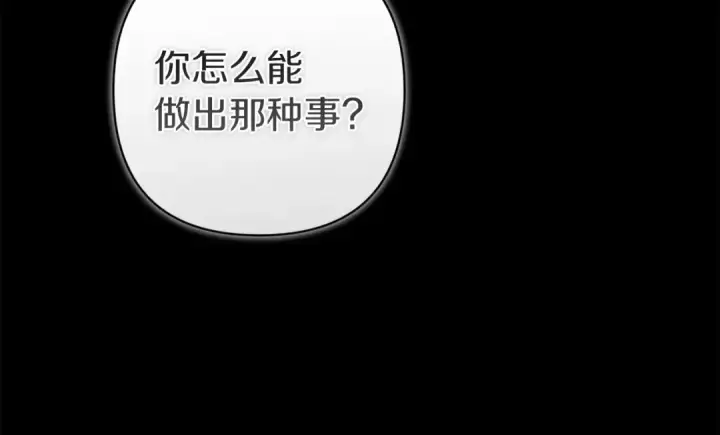 《这个婚反正也要完蛋》第112话 不想再欺骗图34