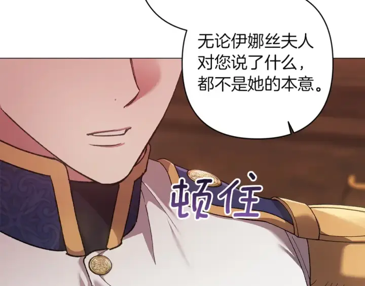 《这个婚反正也要完蛋》第112话 不想再欺骗图39
