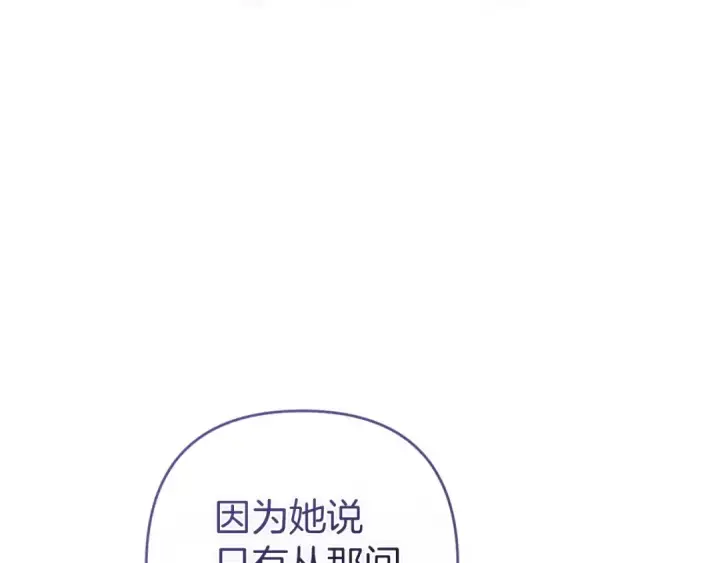 《这个婚反正也要完蛋》第112话 不想再欺骗图54