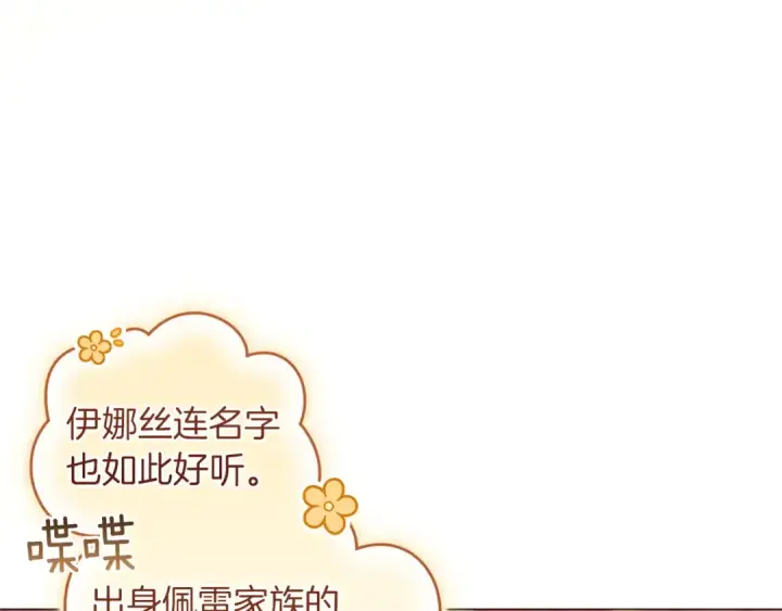 《这个婚反正也要完蛋》第112话 不想再欺骗图6