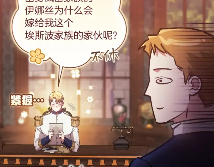 《这个婚反正也要完蛋》第112话 不想再欺骗图7