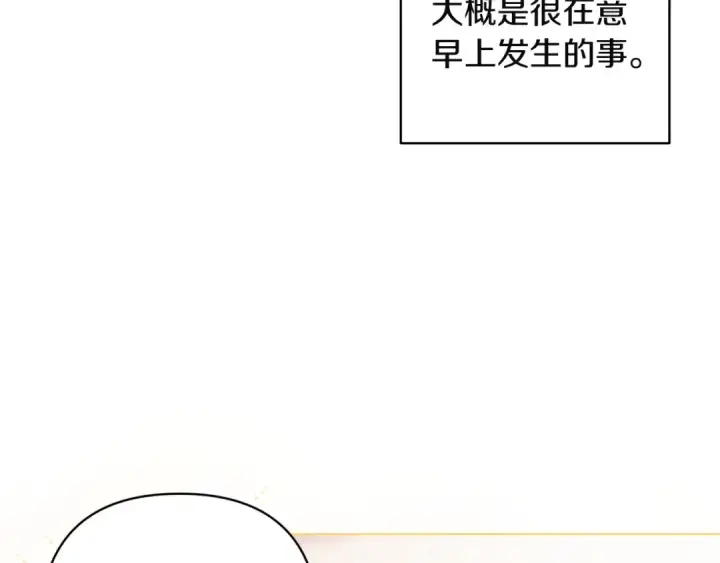 《这个婚反正也要完蛋》第112话 不想再欺骗图84