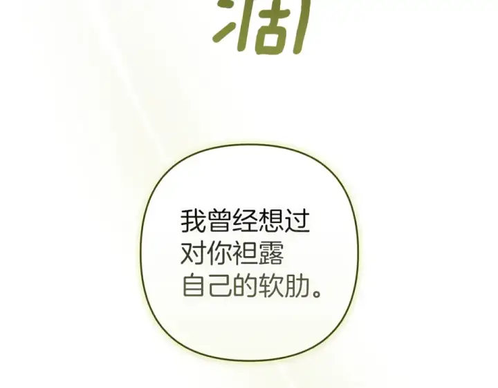 《这个婚反正也要完蛋》第113话 坦白图101