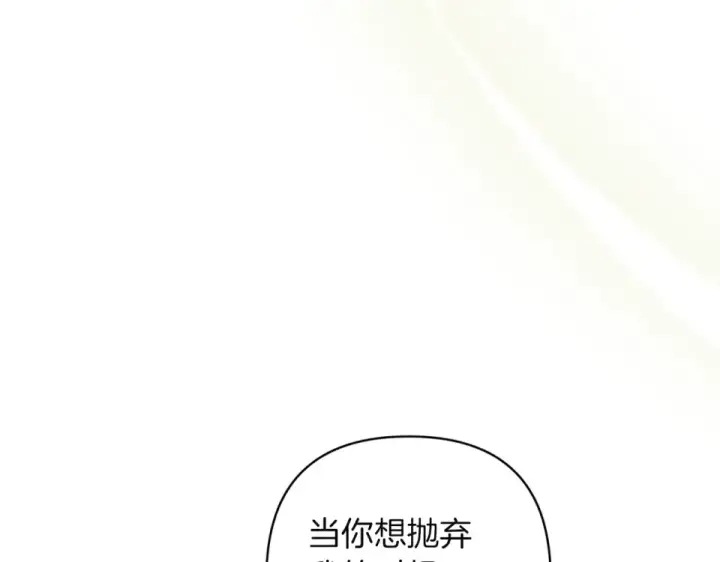 《这个婚反正也要完蛋》第113话 坦白图102