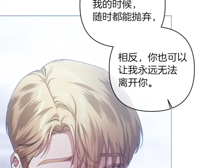 《这个婚反正也要完蛋》第113话 坦白图103