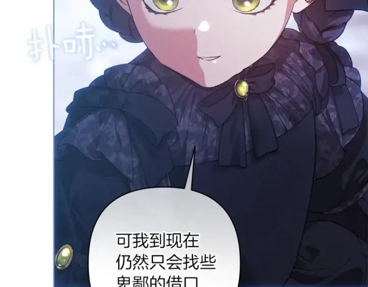 《这个婚反正也要完蛋》第113话 坦白图106