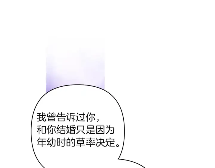 《这个婚反正也要完蛋》第113话 坦白图108