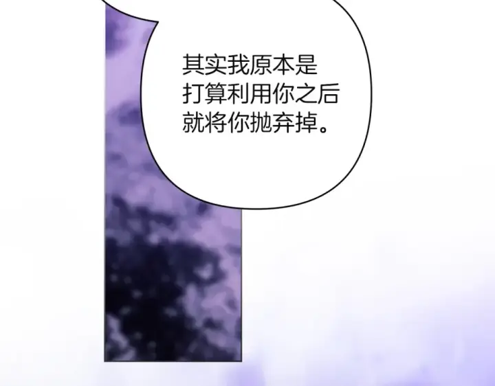 《这个婚反正也要完蛋》第113话 坦白图109