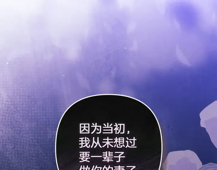 《这个婚反正也要完蛋》第113话 坦白图110
