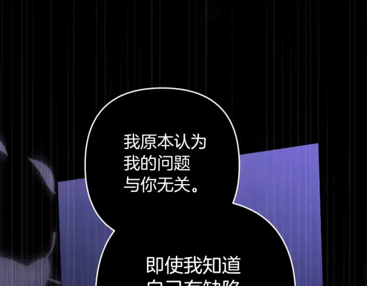 《这个婚反正也要完蛋》第113话 坦白图114