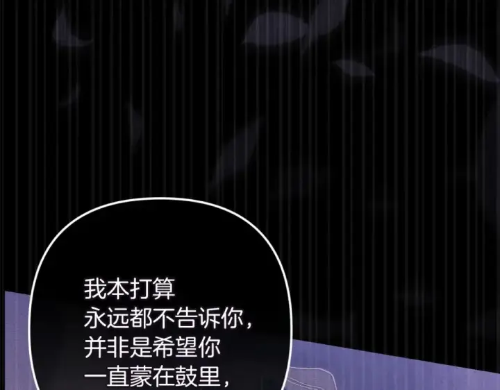 《这个婚反正也要完蛋》第113话 坦白图117