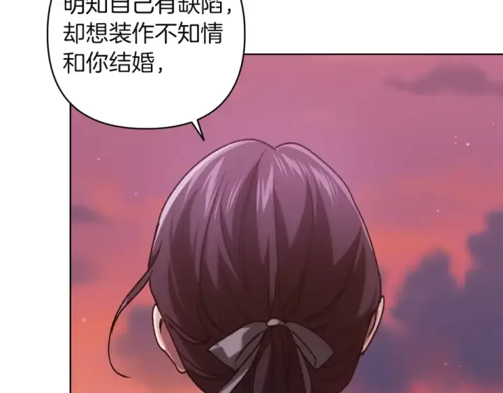 《这个婚反正也要完蛋》第113话 坦白图12
